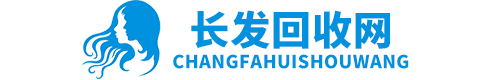 浦东新区磊磊长发回收网